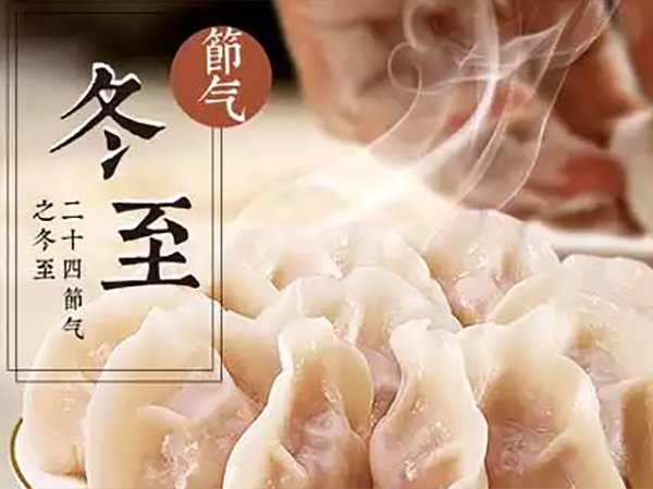 冬至丨鴻元軸承（HONB）祝您幸福必至！